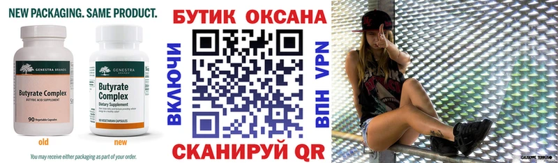 БУТИРАТ 1.4BDO  Купить  Плёс 