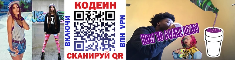 Кодеиновый сироп Lean Purple Drank Купить закладки Плёс